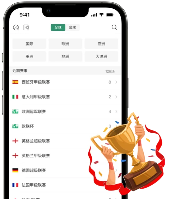 星星体育联赛与赛程界面